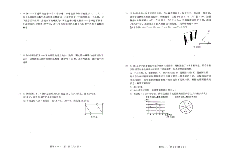 2016年长春市中考综合学习评价与检测数学试卷（一）_第2页