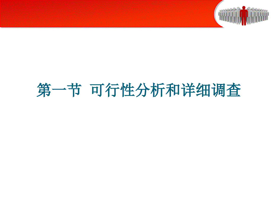 管理信息系统第5章系统分析_第4页