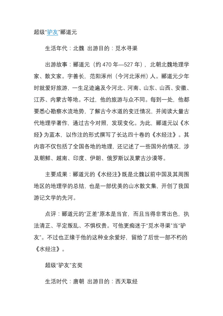 中国古代户外旅游有很多种_第2页