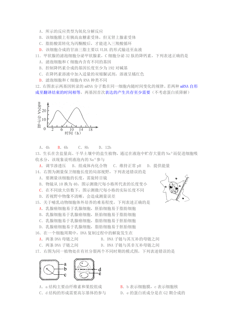 2011年上海高考生物试题及答案_第2页