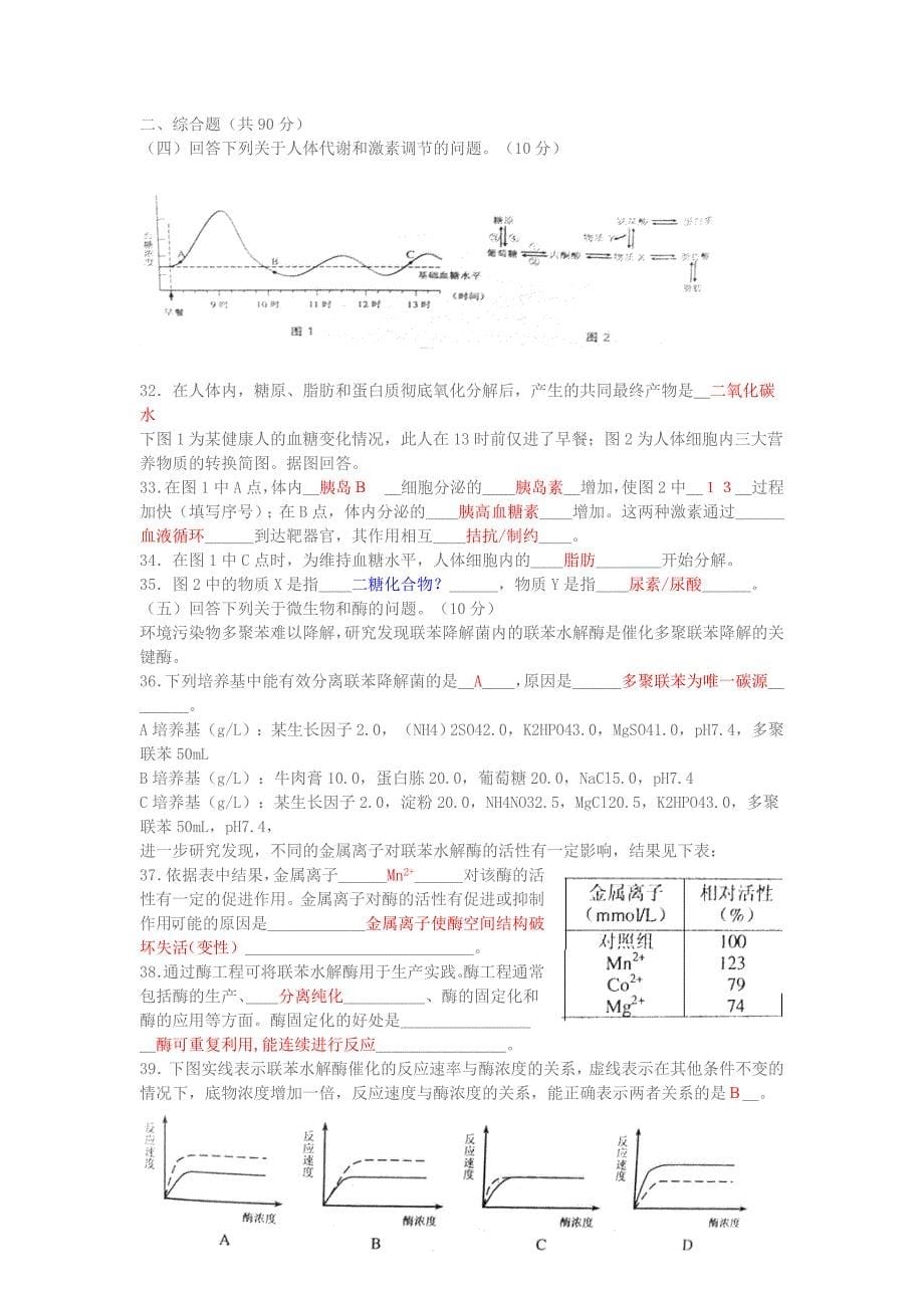 2011年上海高考生物试题及答案_第5页