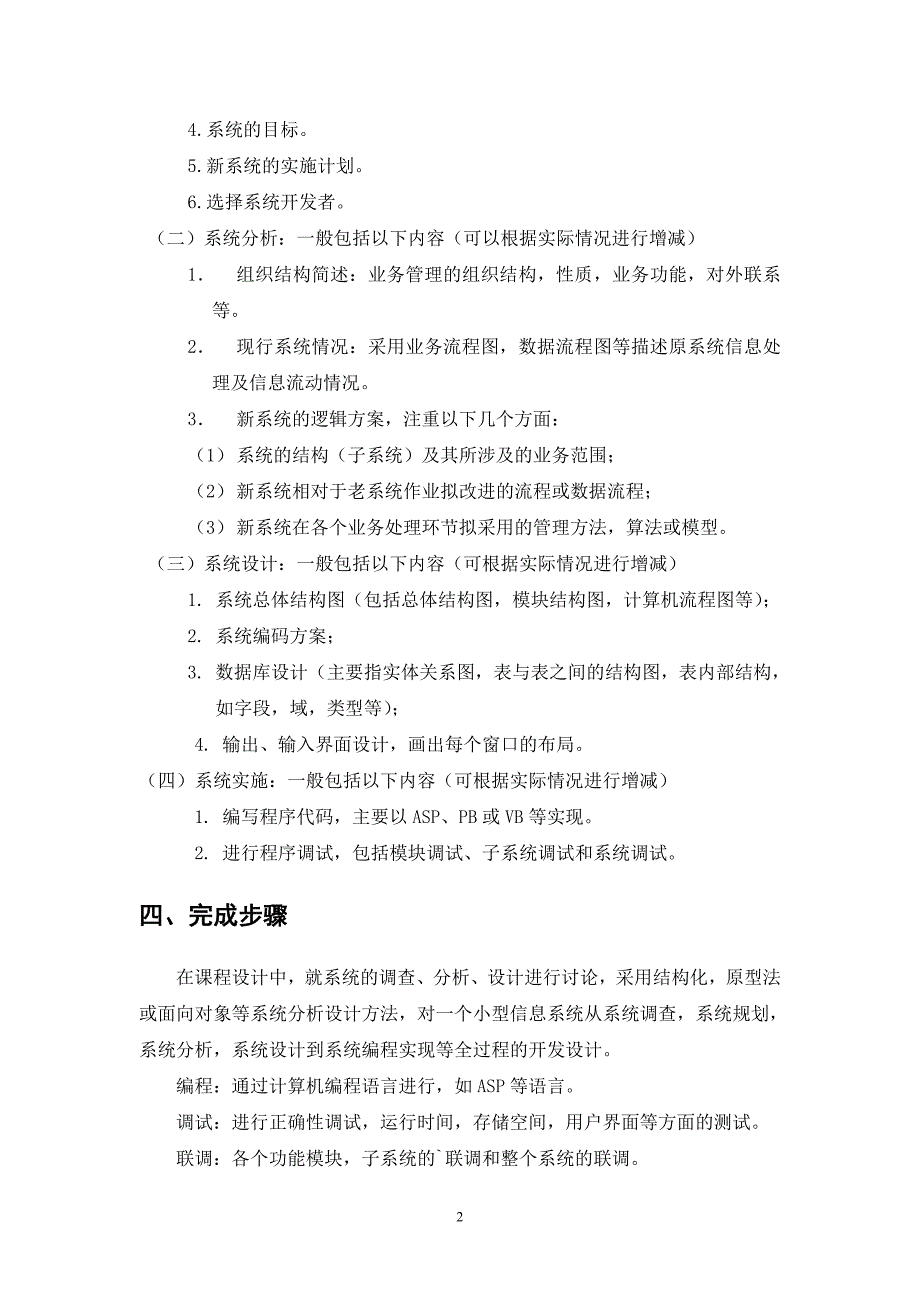 信息系统课程设计指导书_管理学_高等教育_教育专区_第2页