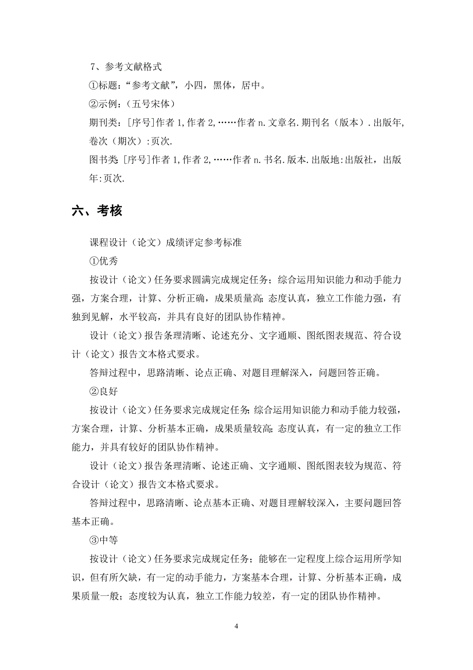 信息系统课程设计指导书_管理学_高等教育_教育专区_第4页