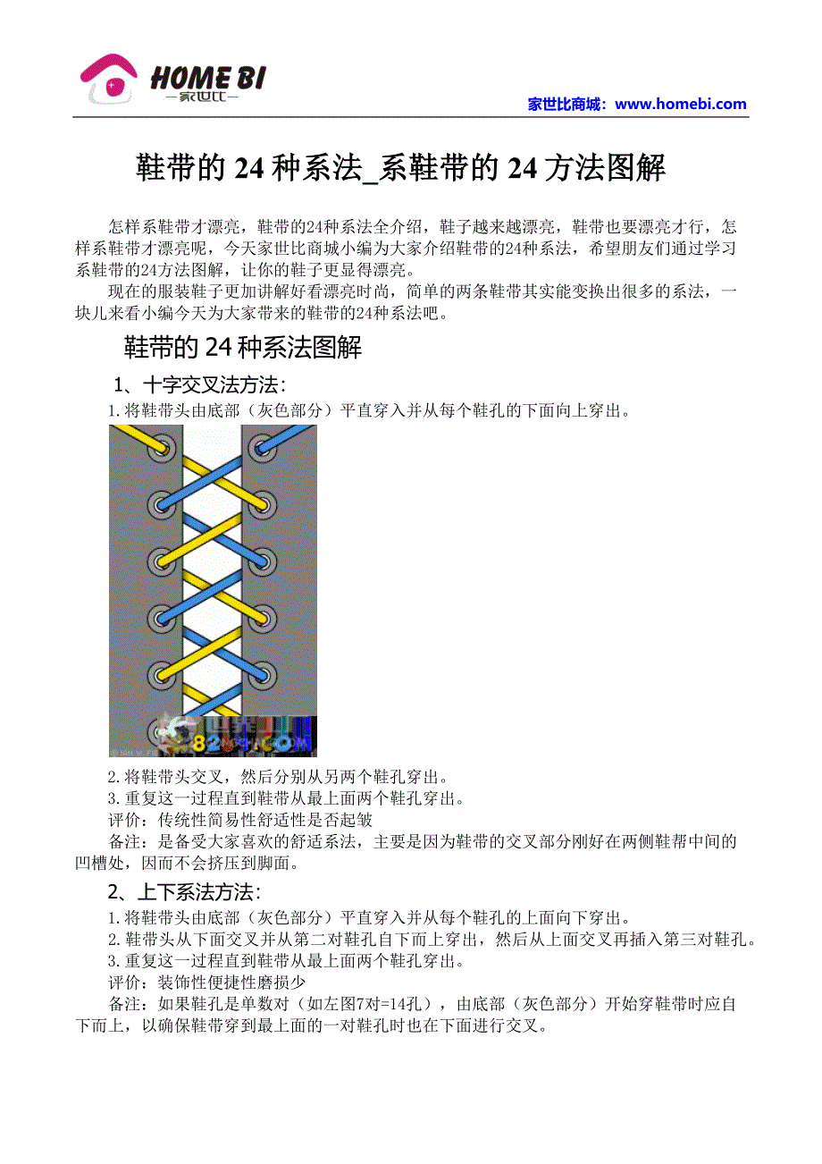 鞋带的24种系法_系鞋带的24方法图解_第1页