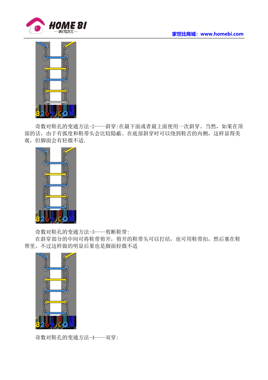 鞋带的24种系法_系鞋带的24方法图解_第4页