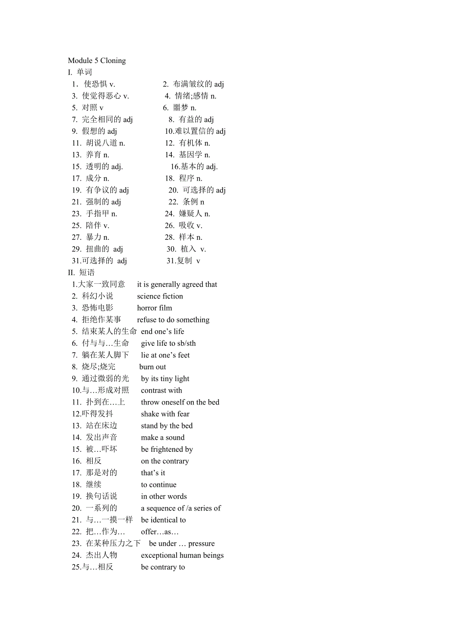 外研版选修六5模块测试_第1页