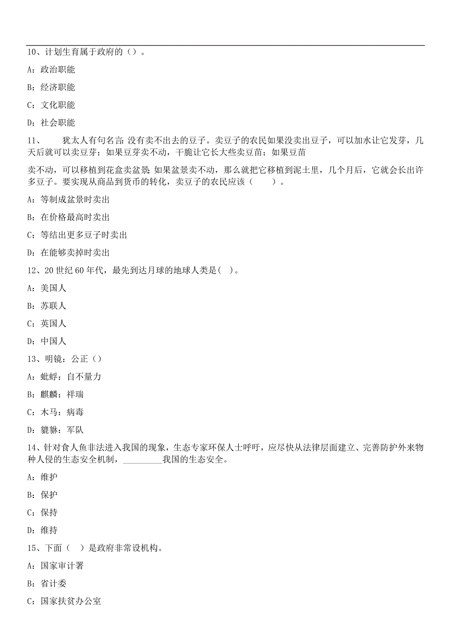 2017年怀化事业单位真题解析_第3页