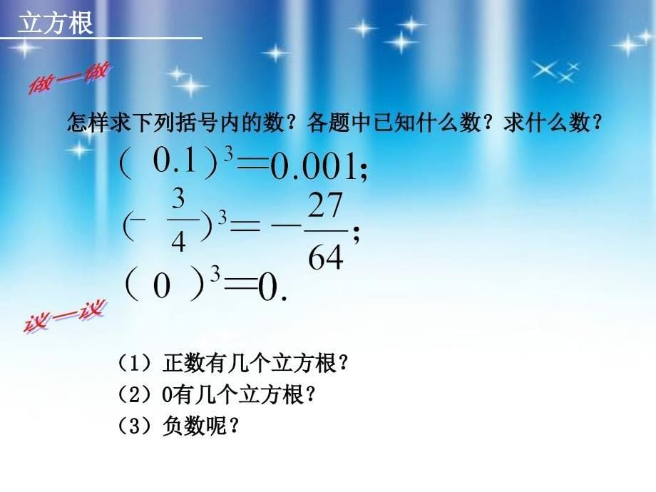 【精品课件】数学：2.3立方根(北师大版八年级上)_第5页