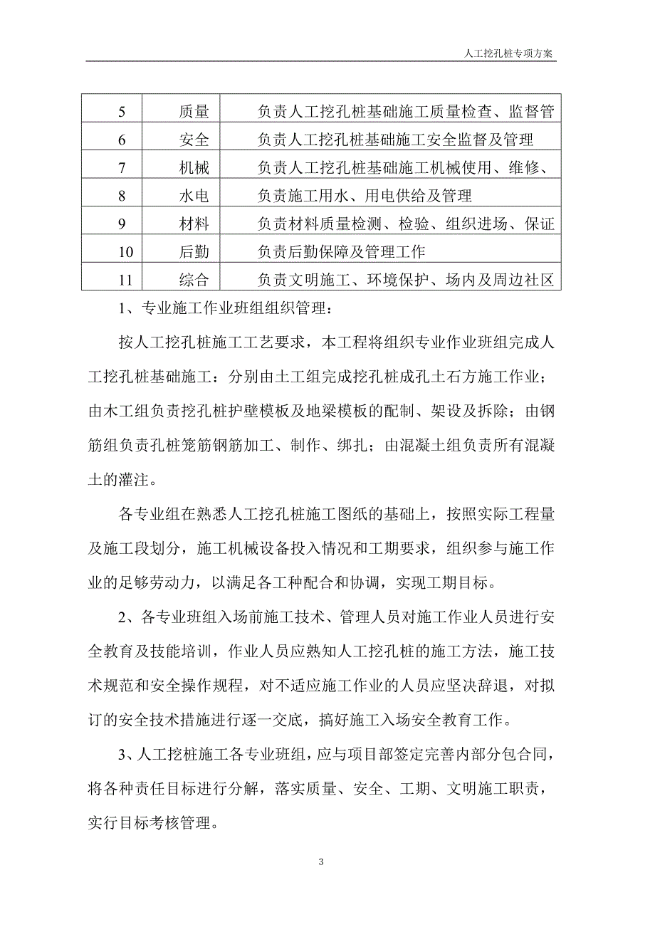 人工挖孔桩专项方案10.10_第3页