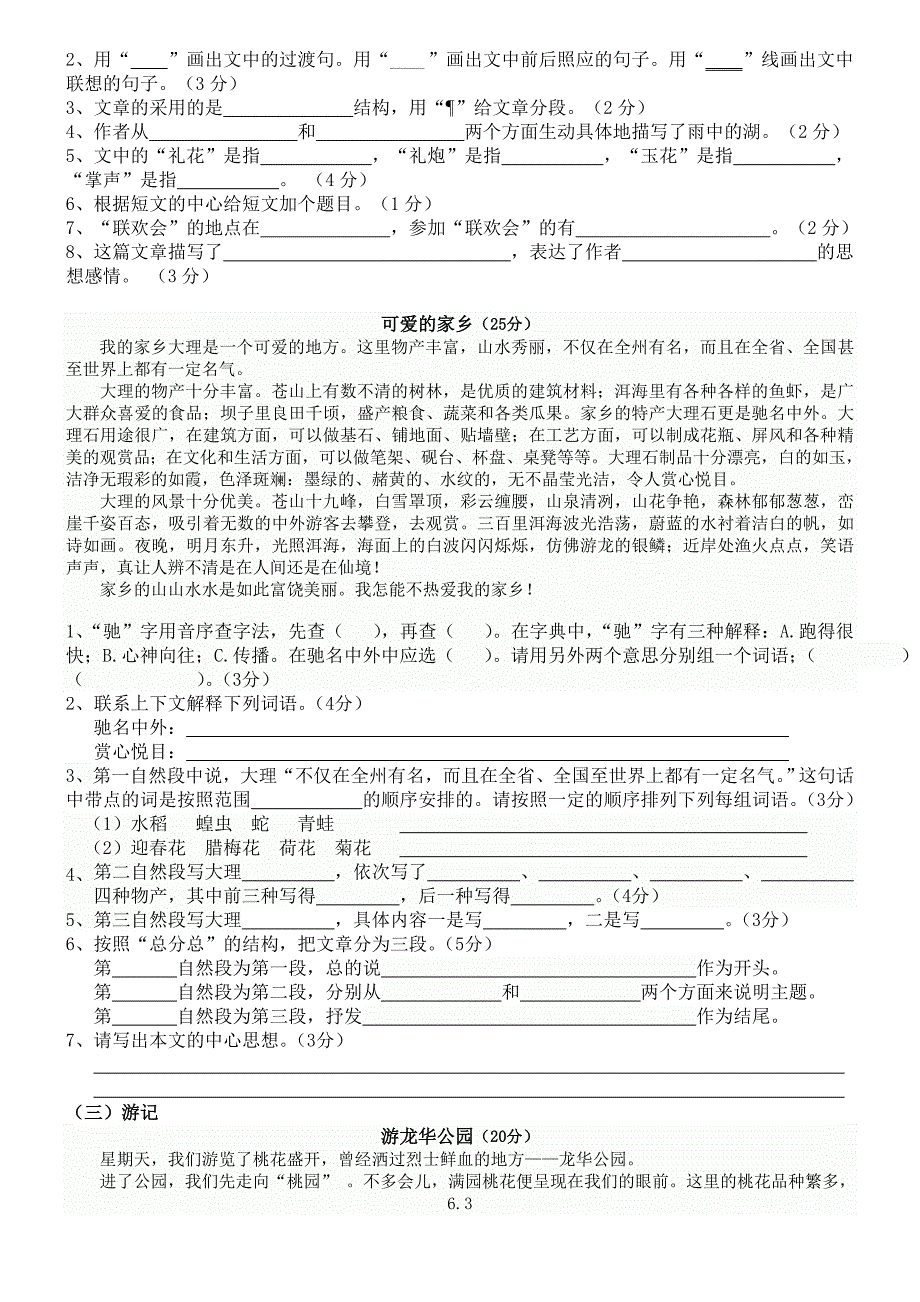 四年级阅读：景物阅读 2_第3页