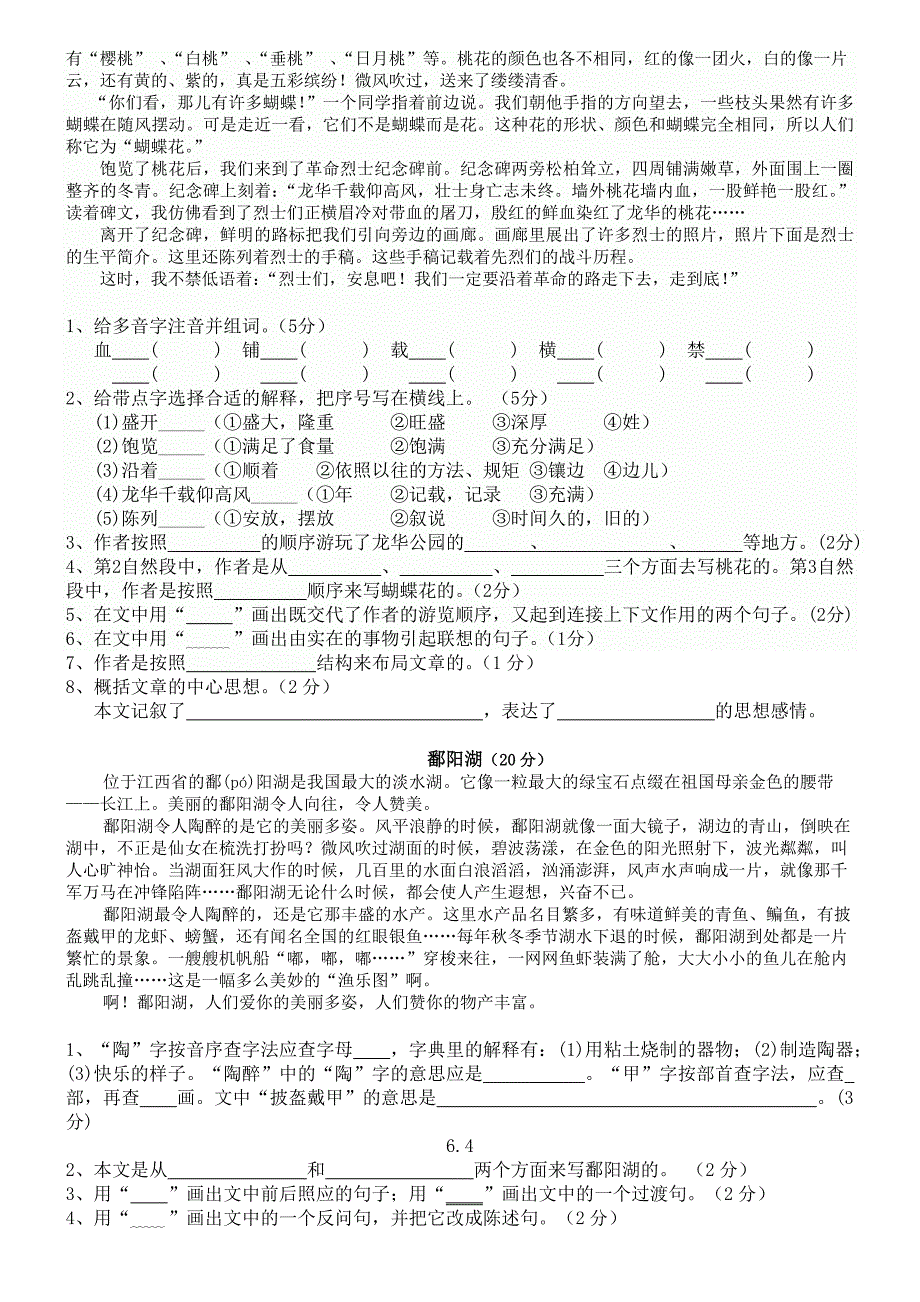 四年级阅读：景物阅读 2_第4页