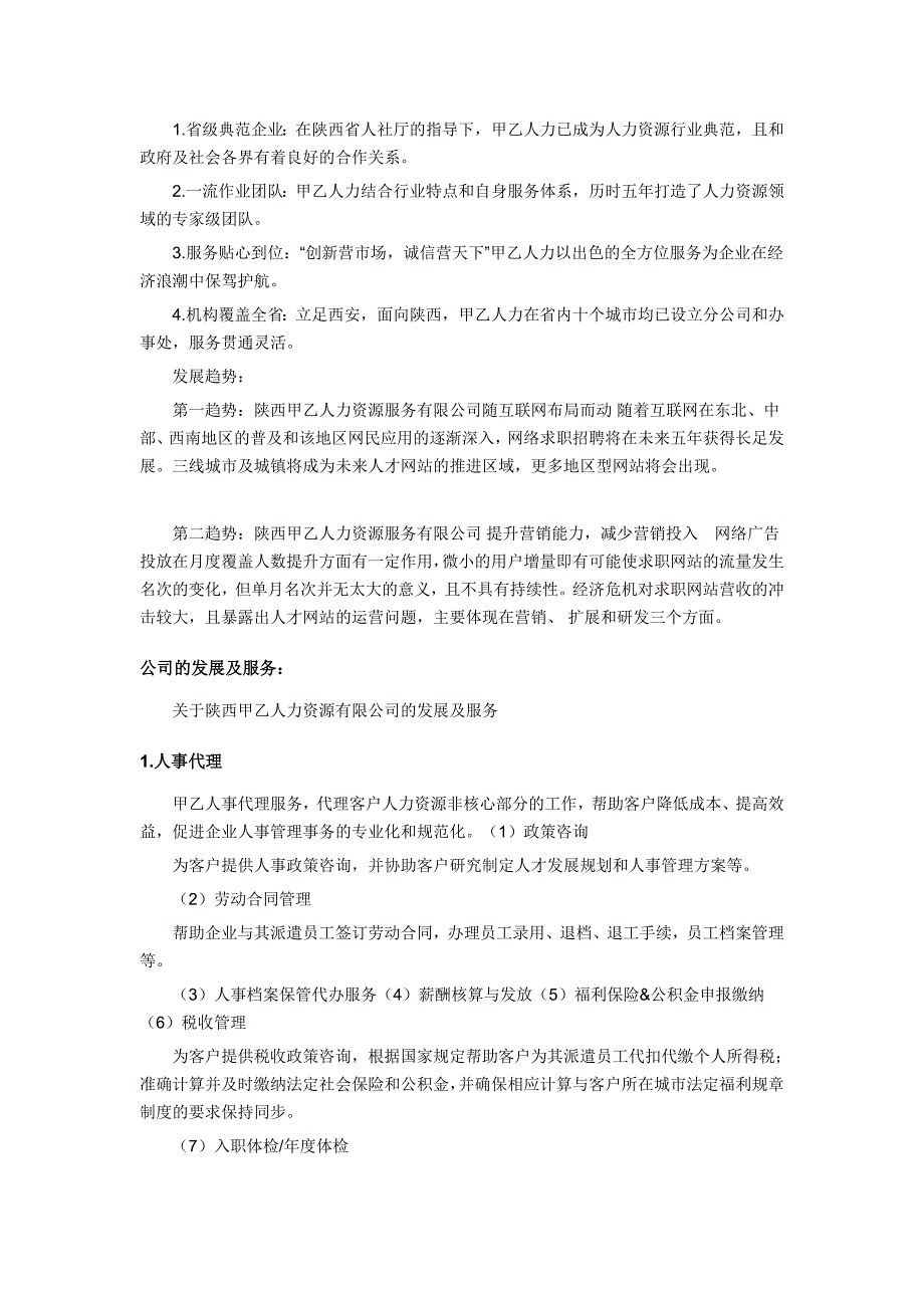 服务商之陕西甲乙人力资源服务有限公司_管理学_高等_第2页