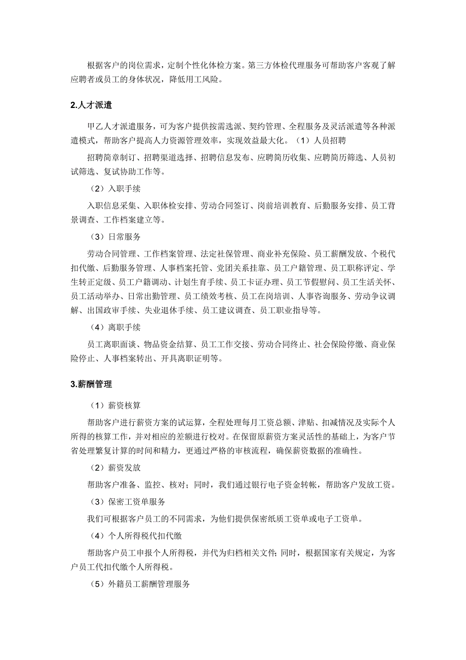 服务商之陕西甲乙人力资源服务有限公司_管理学_高等_第3页