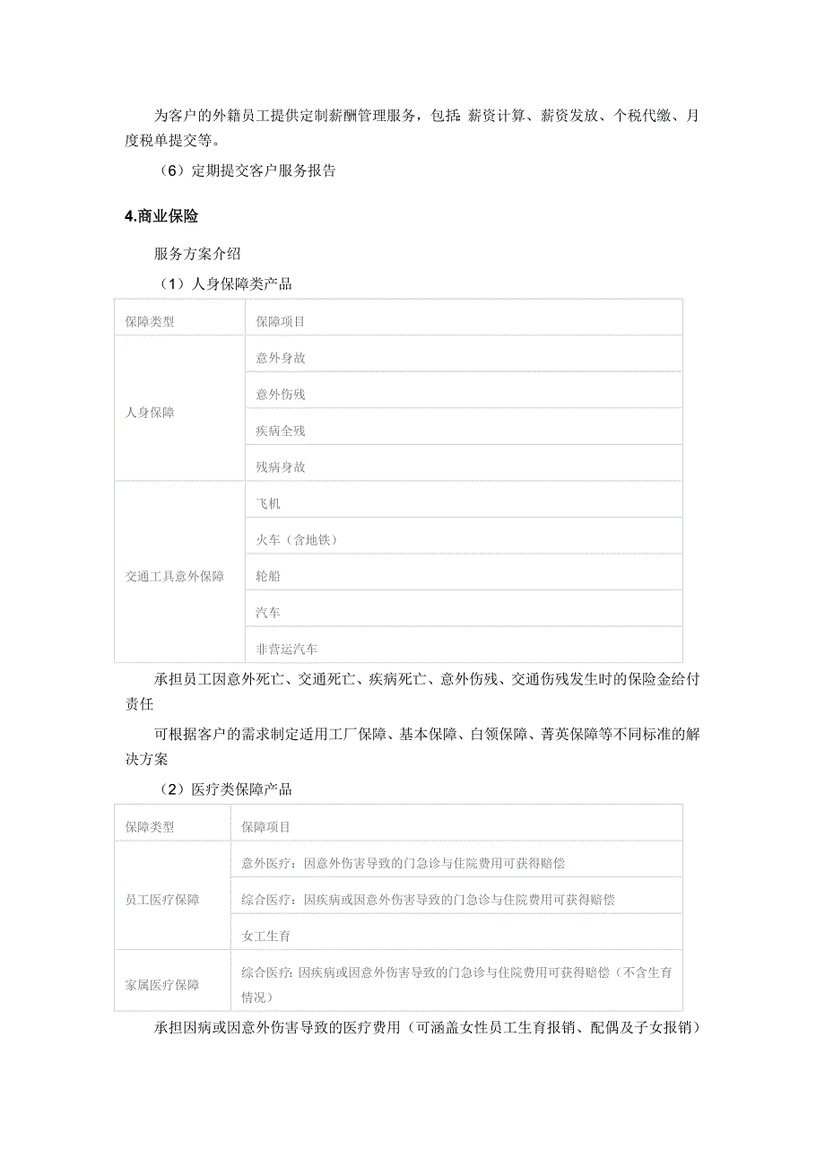 服务商之陕西甲乙人力资源服务有限公司_管理学_高等_第4页