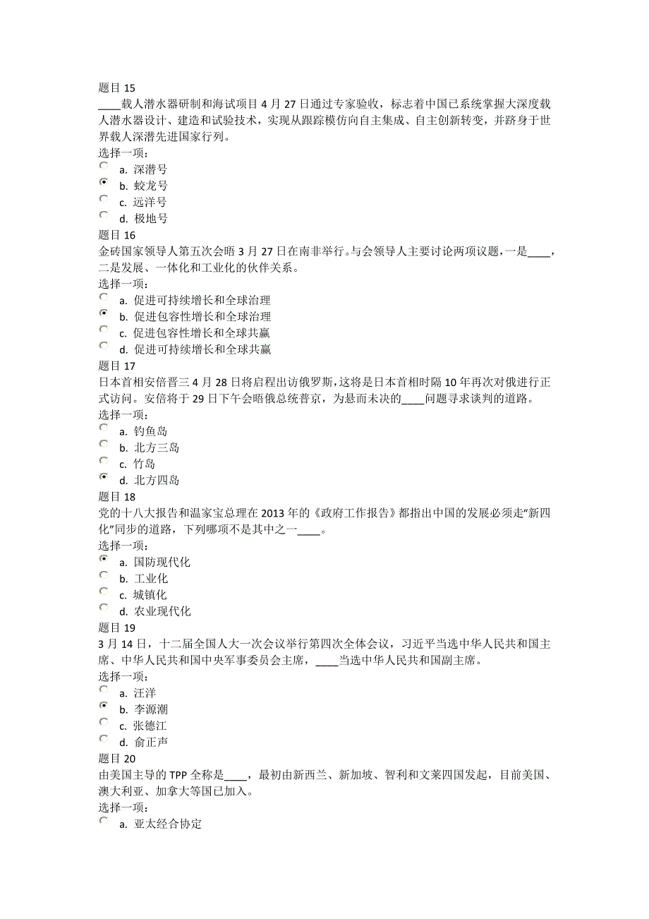 形势政策答案2013年_第3页