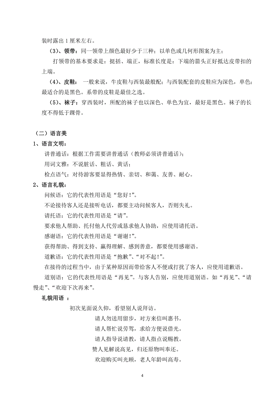 现代礼仪--事业人员讲义_第4页