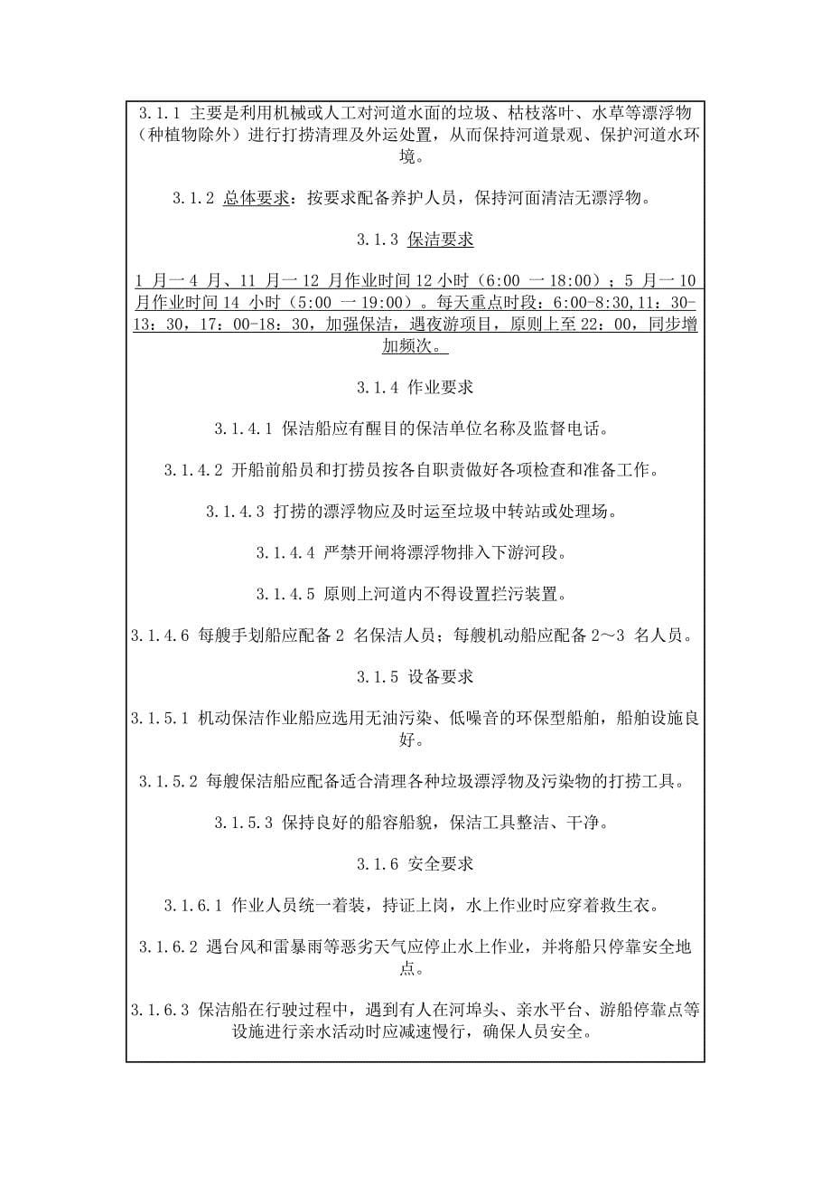 杭州市中东河及相关设施管理养护技术要求_第5页