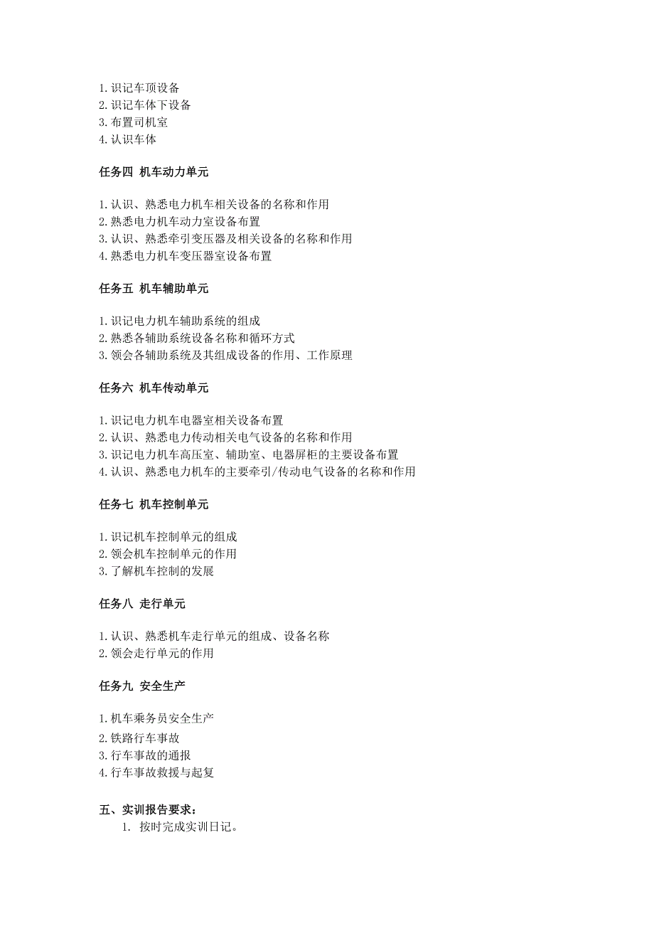 陕西铁路工程职业技术学院_管理学_高等教育_教育专区_第4页