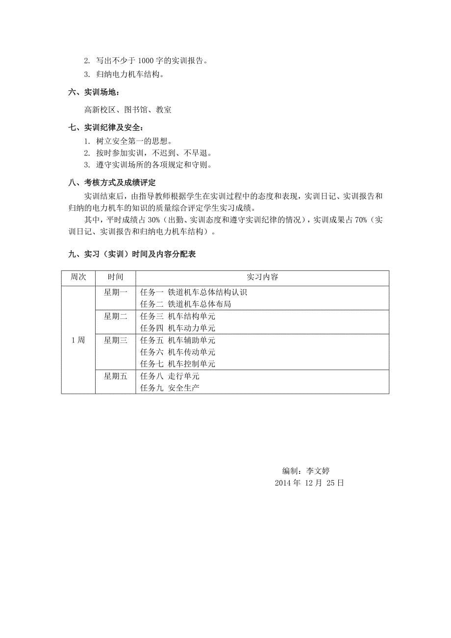 陕西铁路工程职业技术学院_管理学_高等教育_教育专区_第5页