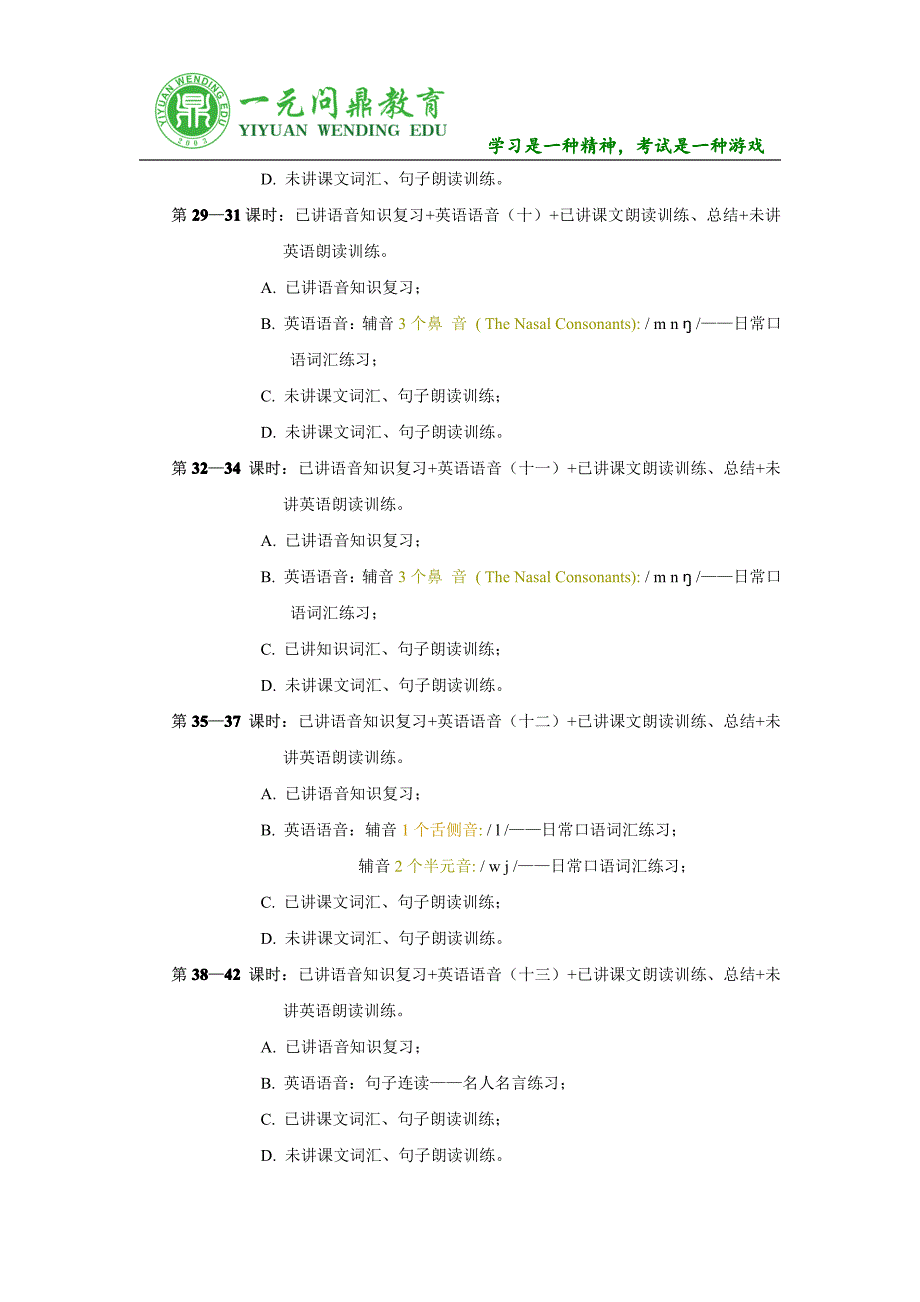 张云飞学习诊断与辅导方案_第4页