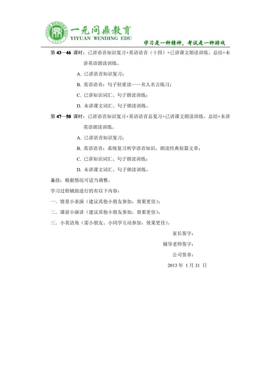 张云飞学习诊断与辅导方案_第5页