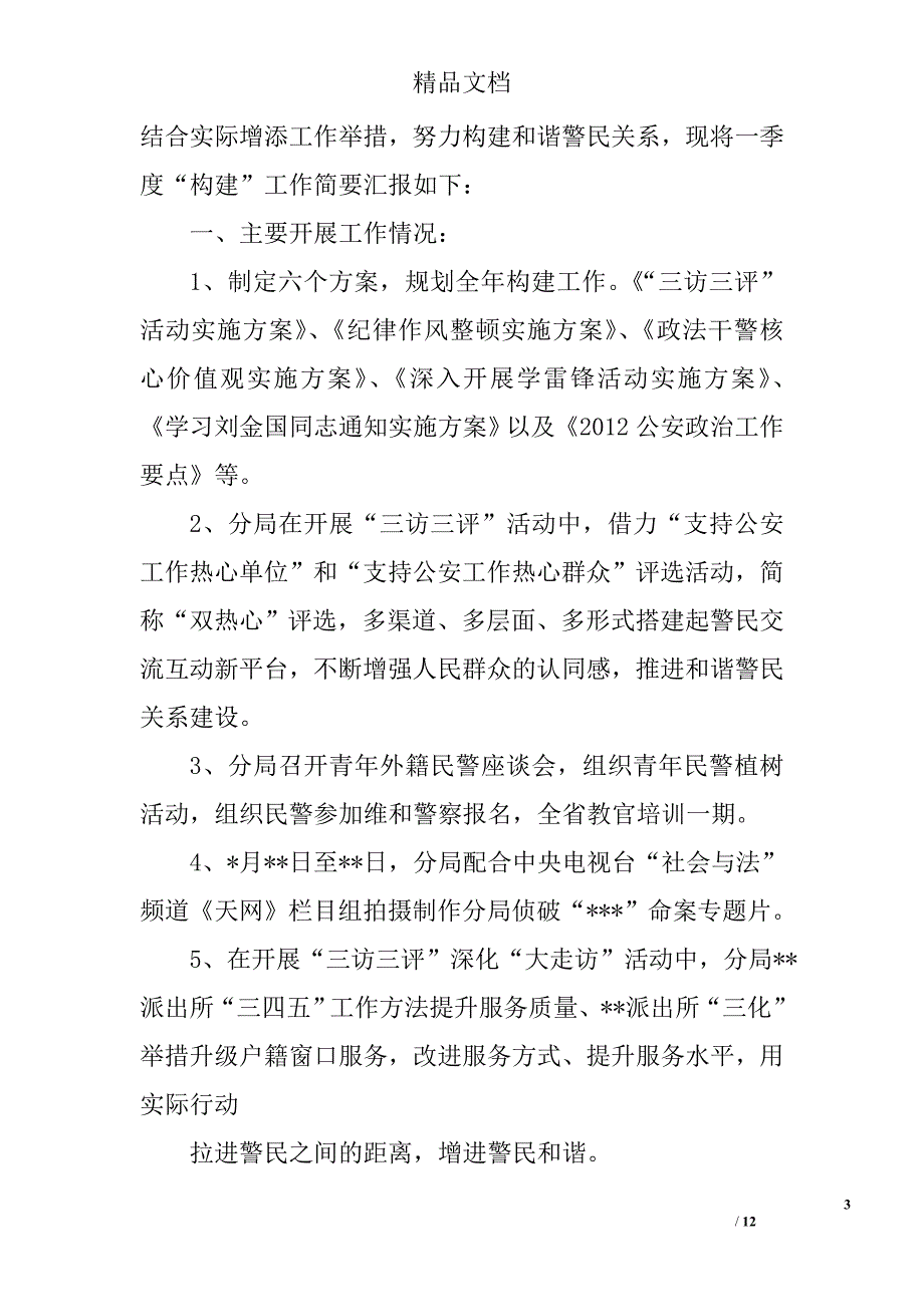 公安机关自查报告精选 _第3页