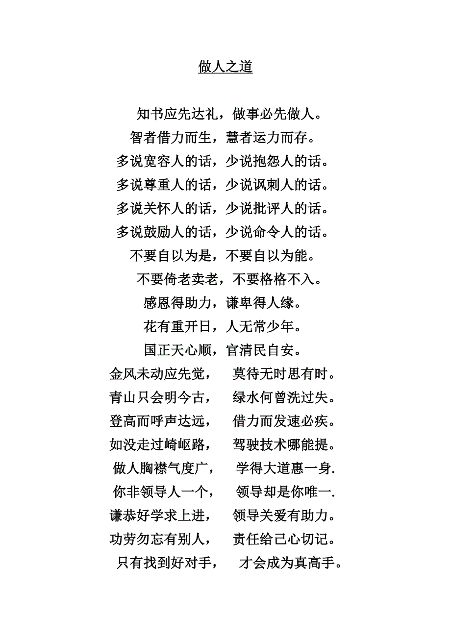 做人、做事的标准_第4页