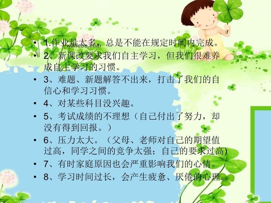 爱学习_爱劳动_爱祖国_主题班会_第5页