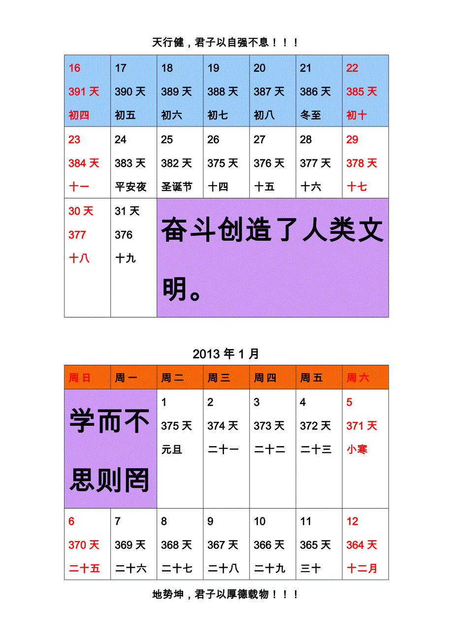 2014考研日历(极力推荐)_第4页