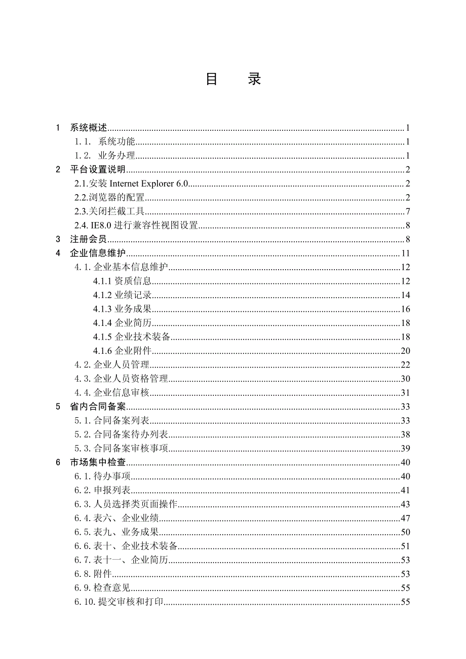 江苏省勘察设计行业信息管理系统操作手册-建设单位端_第2页