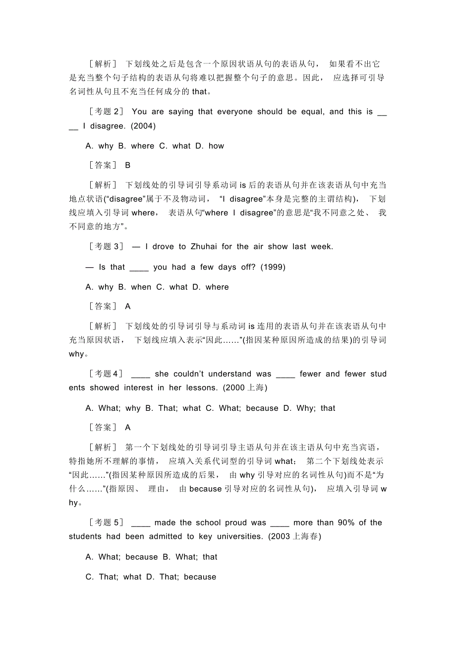 表语从句讲解及练习_第3页