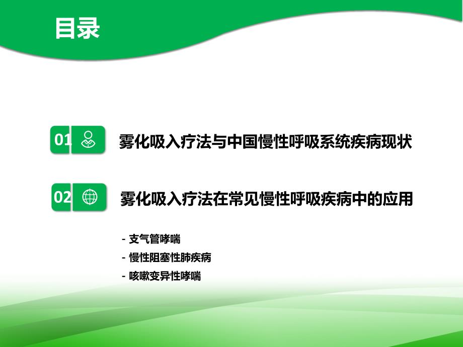 雾化疗法在呼吸系统疾病中的应用_第2页