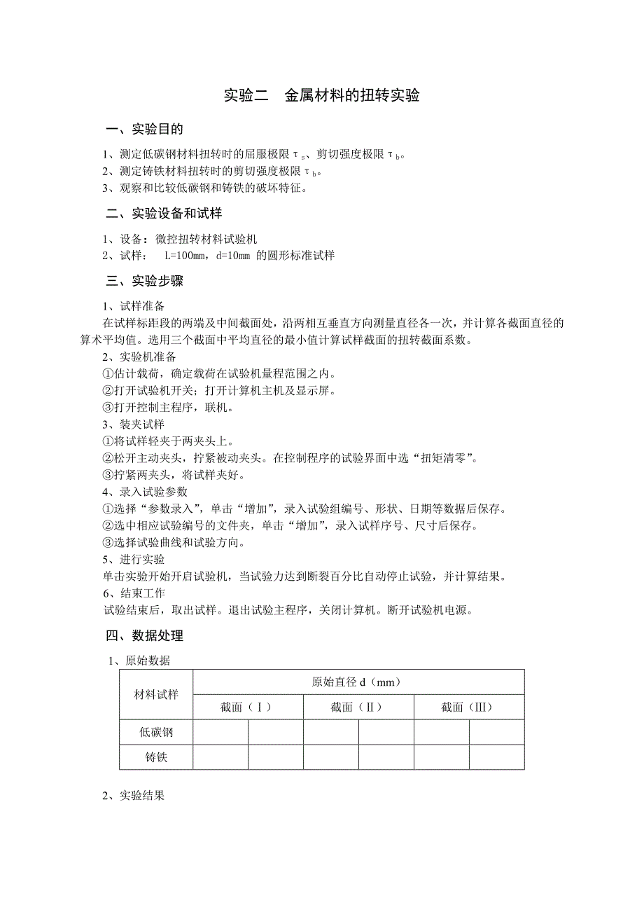 力学实验指导书_第4页