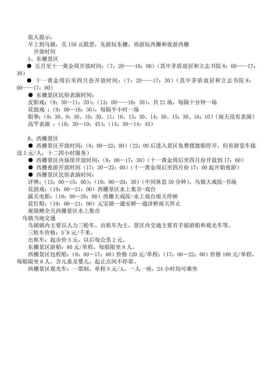 杭州游攻略_第3页