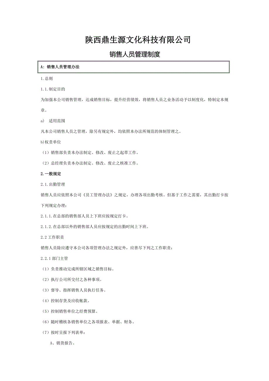 鼎生源销售人员管理制度_第1页