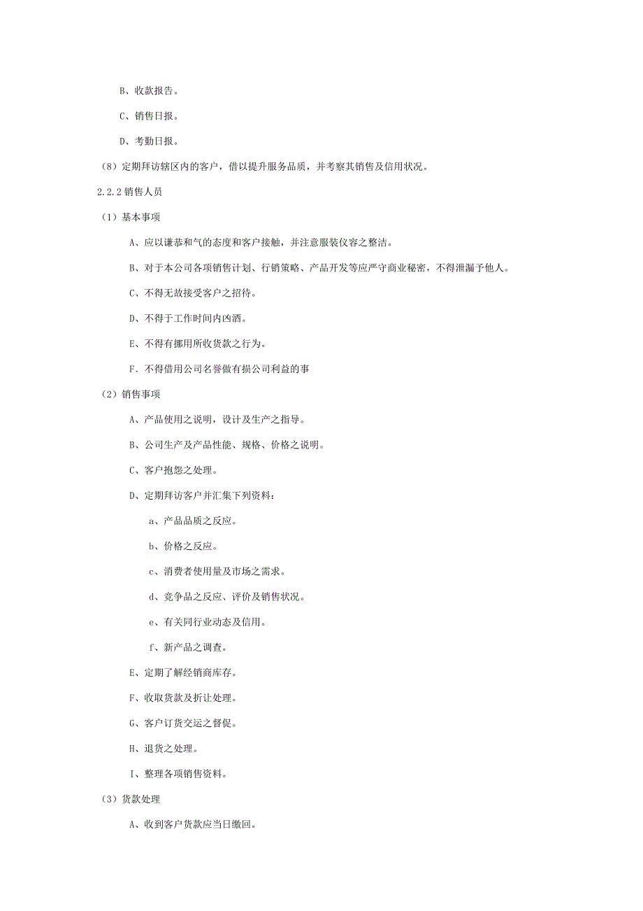 鼎生源销售人员管理制度_第2页