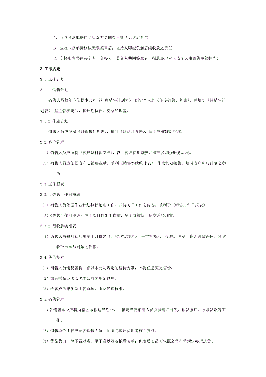 鼎生源销售人员管理制度_第4页