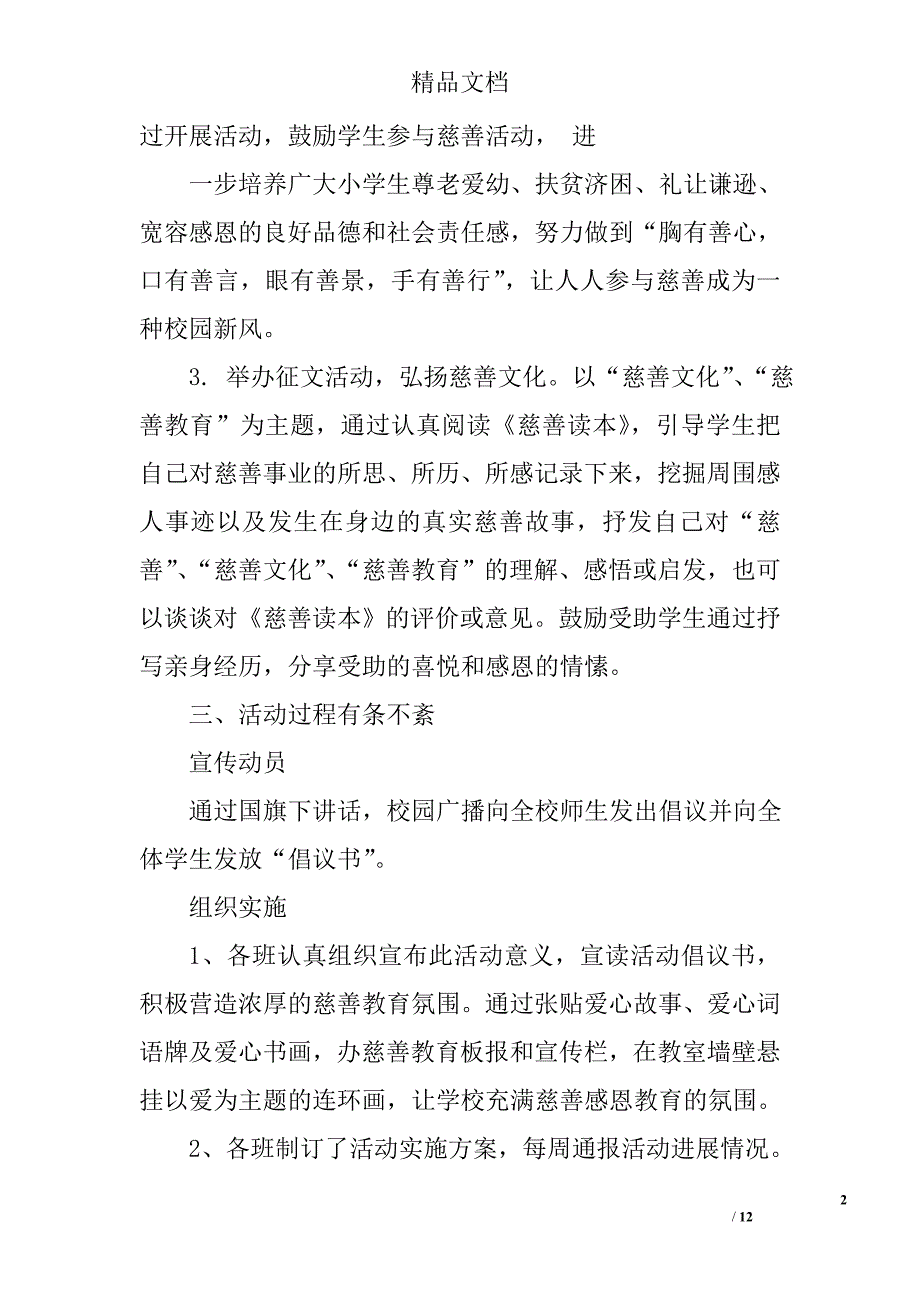 学校慈善活动总结精选 _第2页