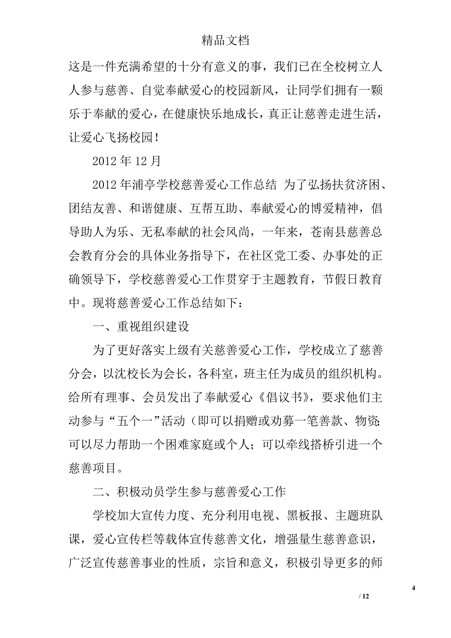 学校慈善活动总结精选 _第4页