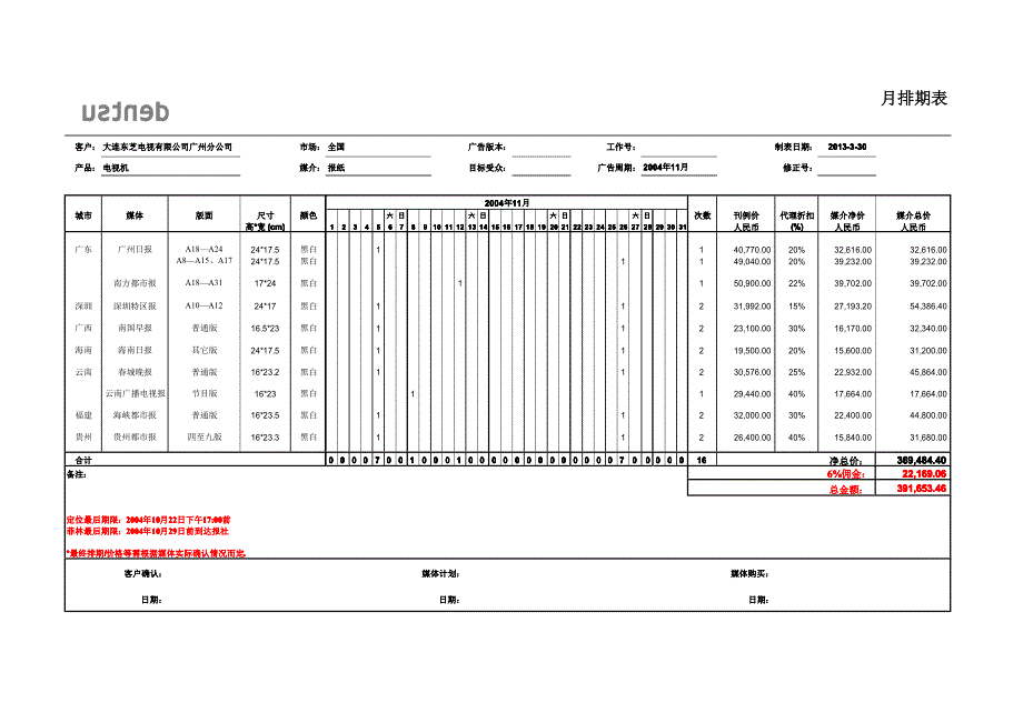 2004年10-2005年1月报纸计划2004-10-20_第2页