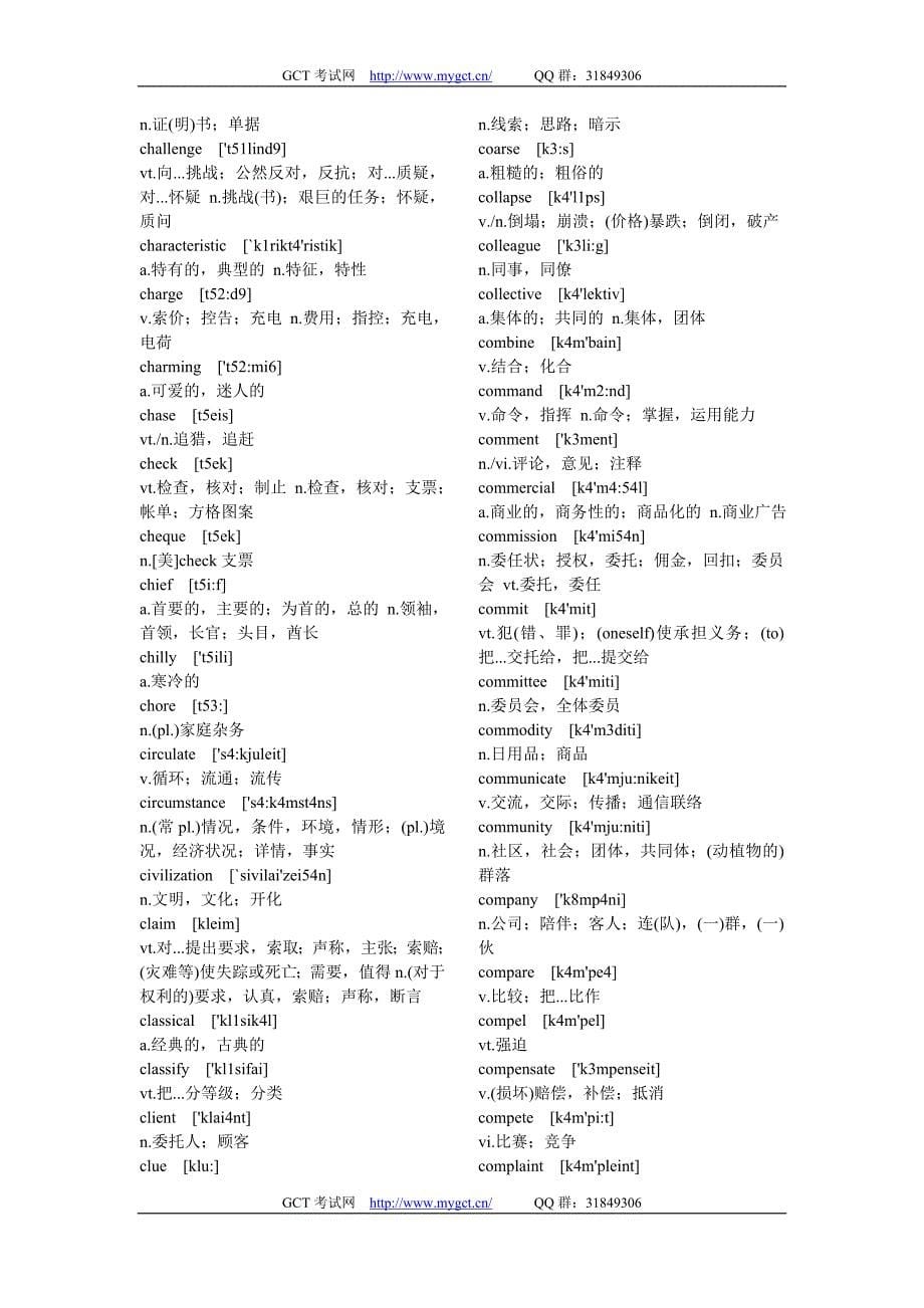 gct英语单词_第5页