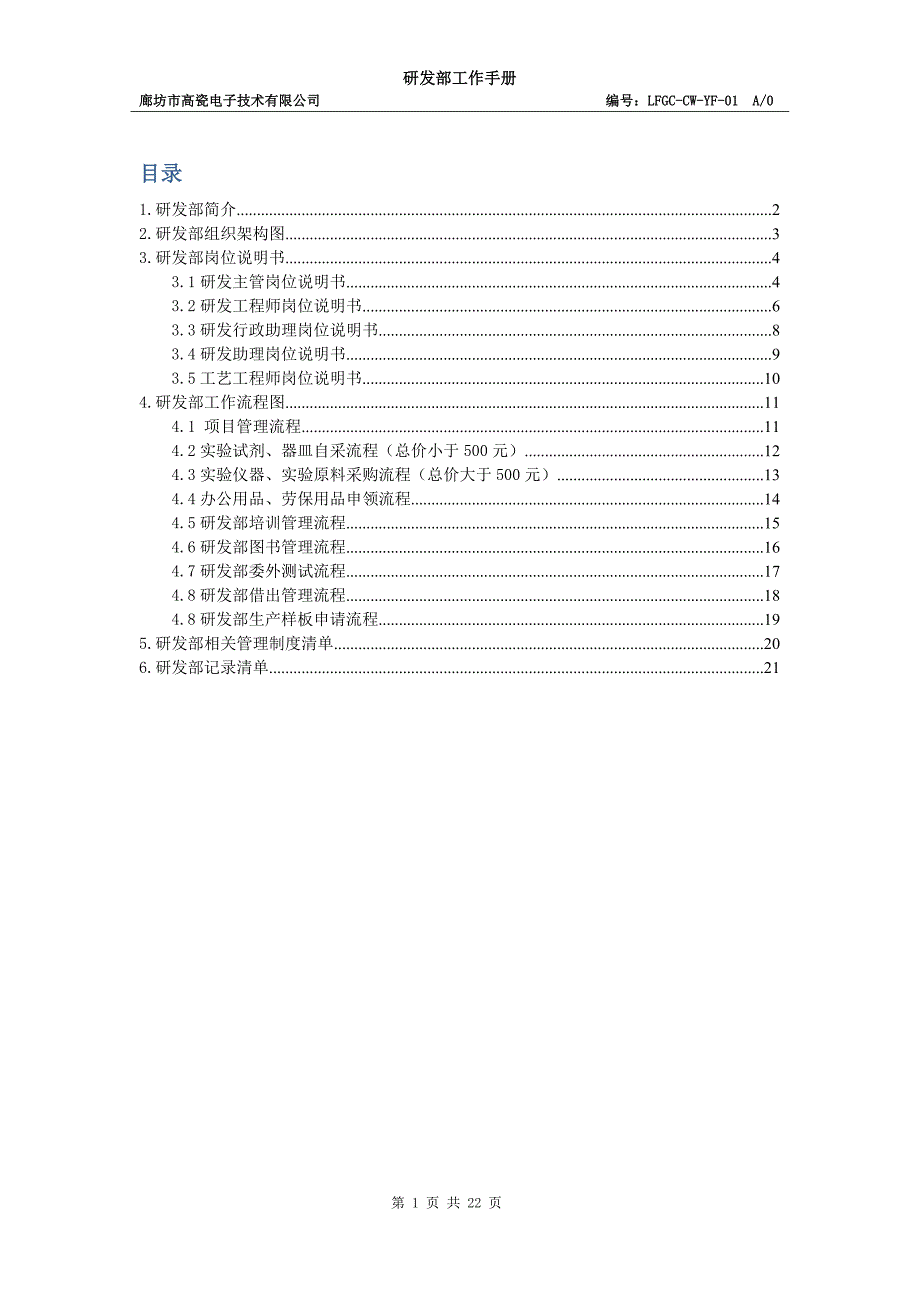 研发部工作手册 9.8_第1页