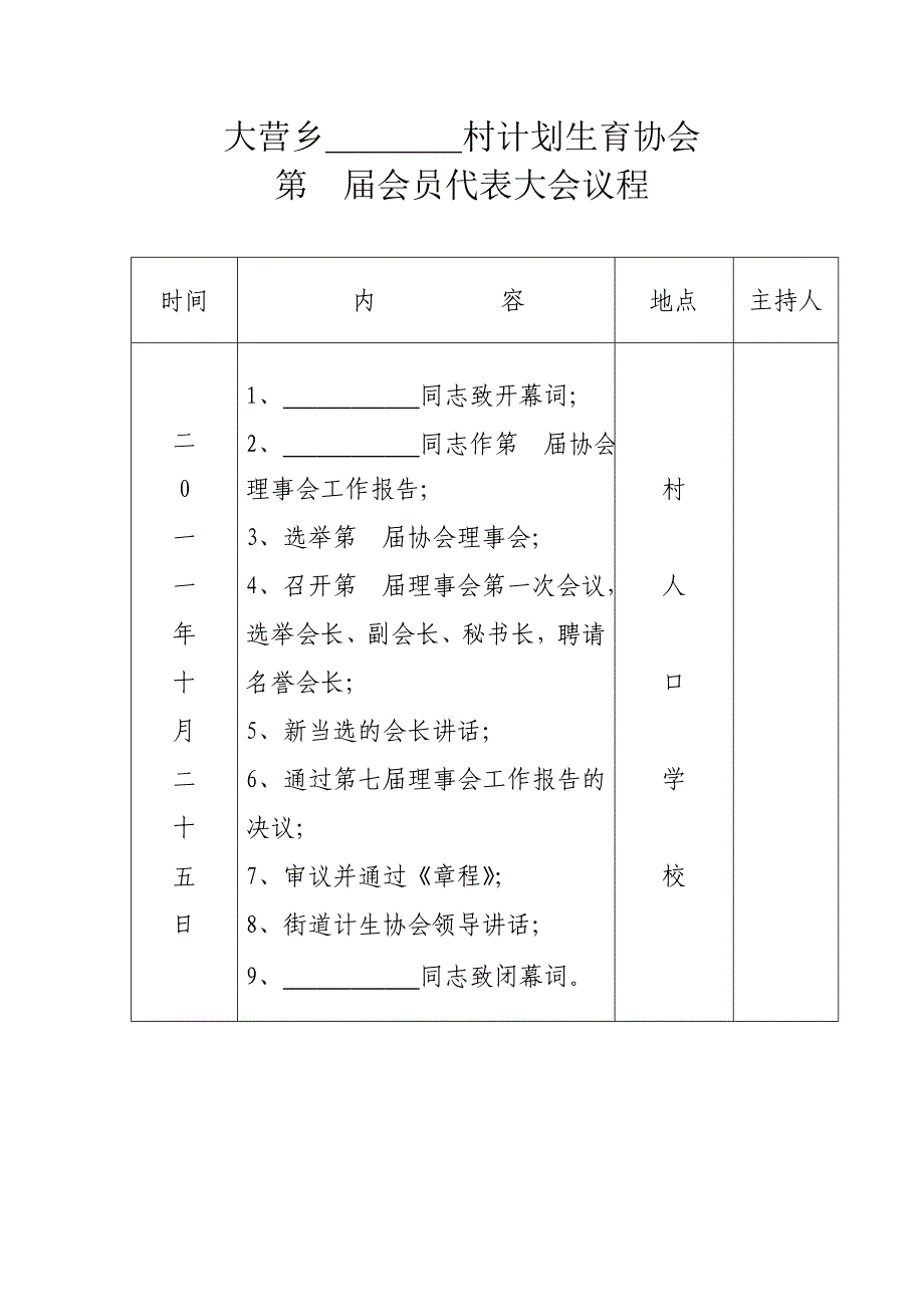 村计划生育协会换届材料_第1页