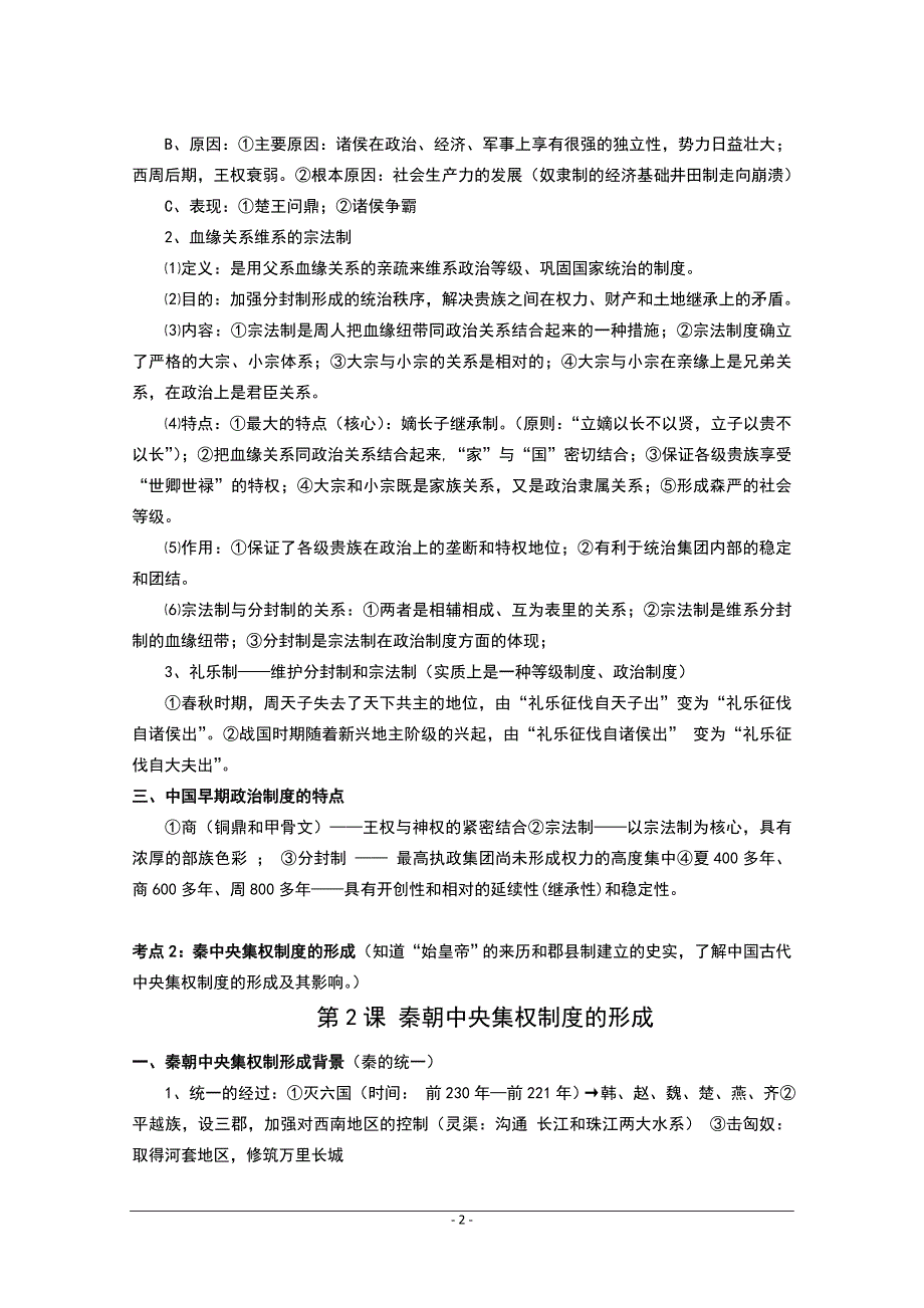 历史必修一岳麓版知识点归纳总结_第2页