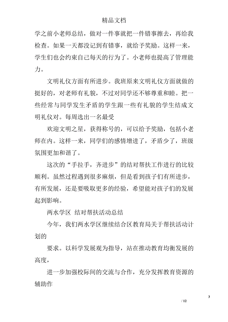 学生结对帮扶总结精选 _第3页