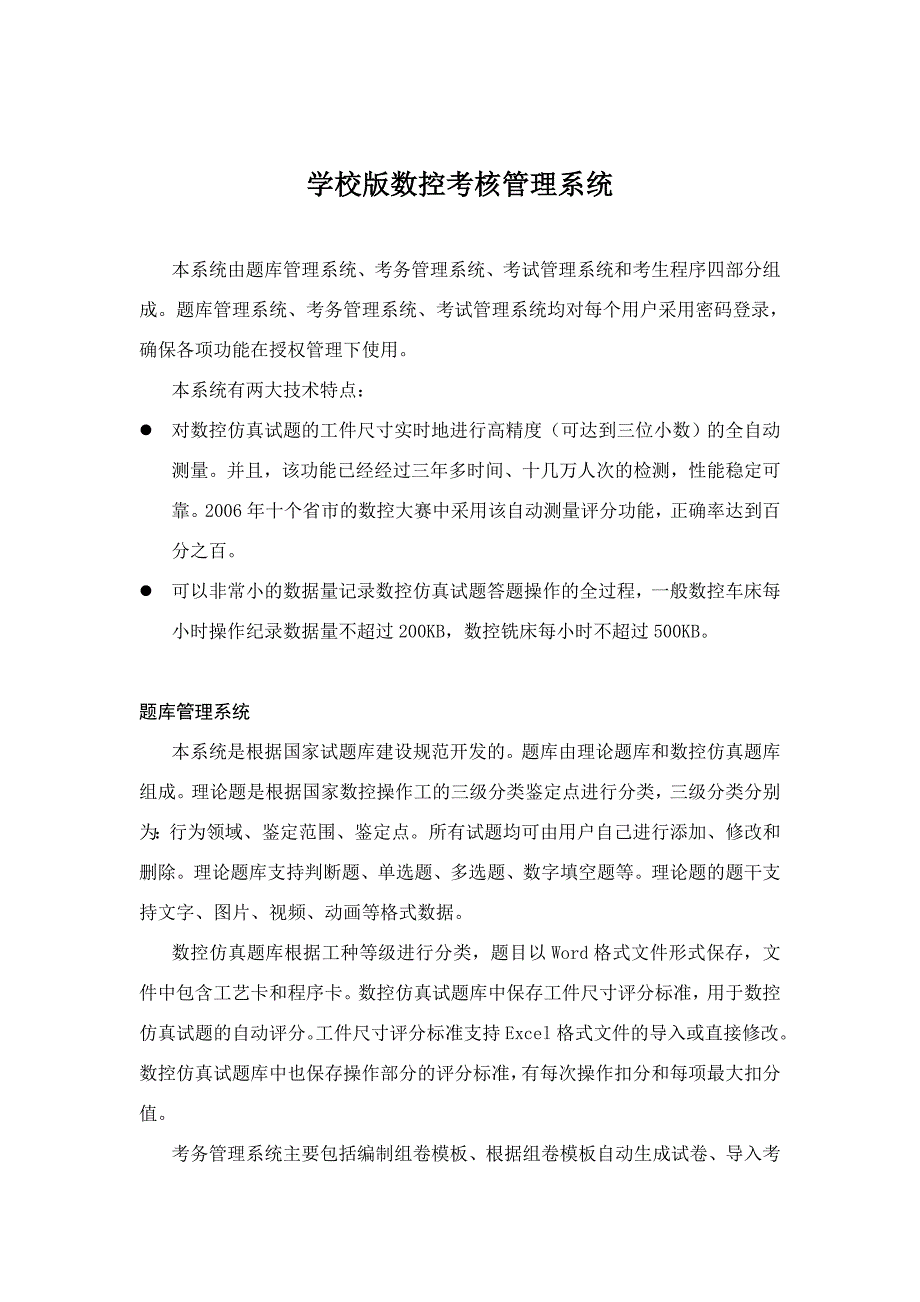 数控技能考核软件学校版介绍_人力资源管理_经管营销_专业资料_第1页