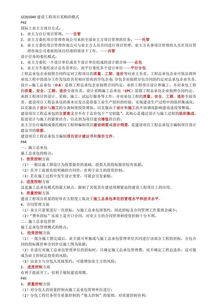 【项目管理】(推荐)2012年考试核心点全程精讲_第5页