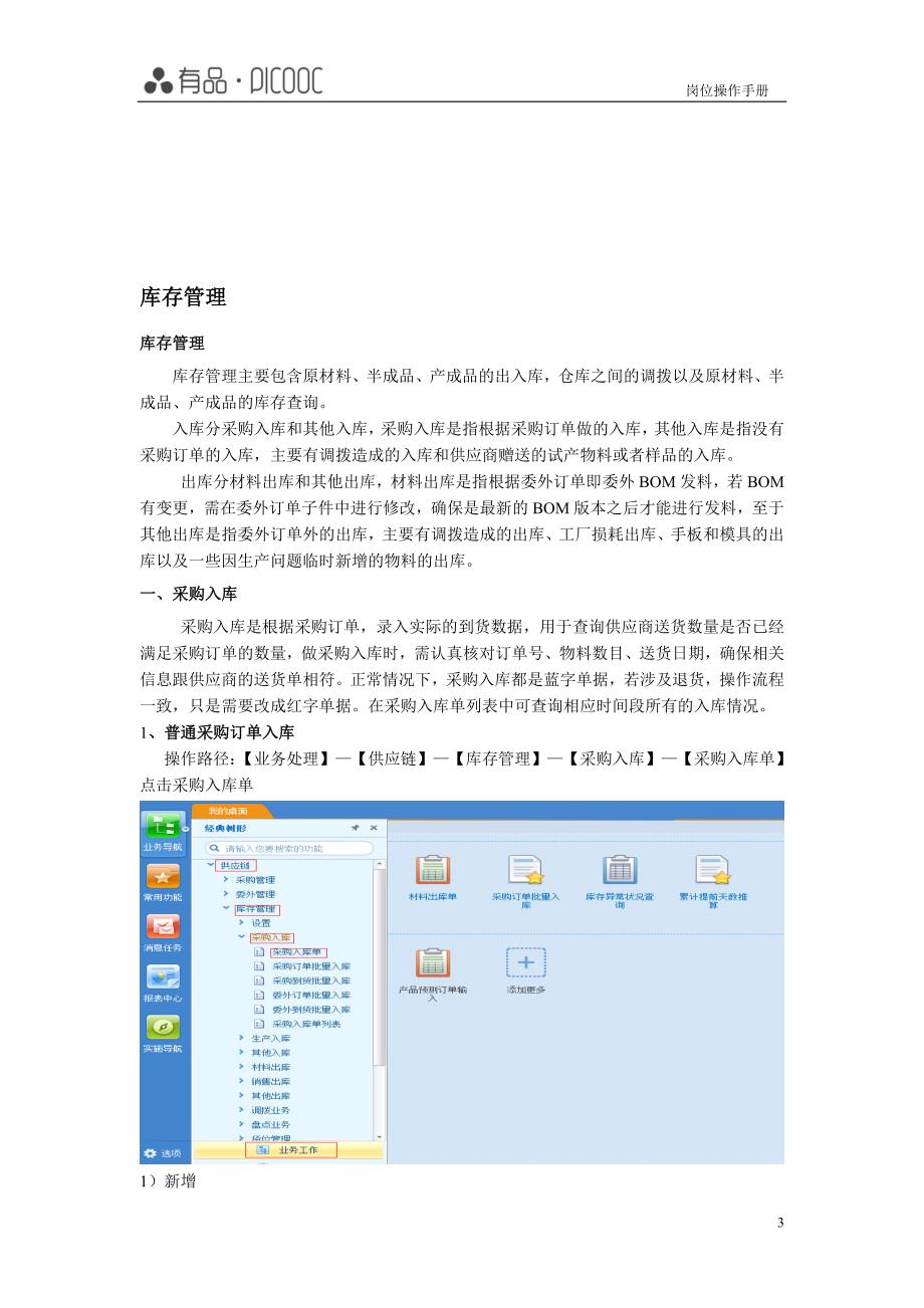 库存管理操流程(仓库 售后 电商)_第3页