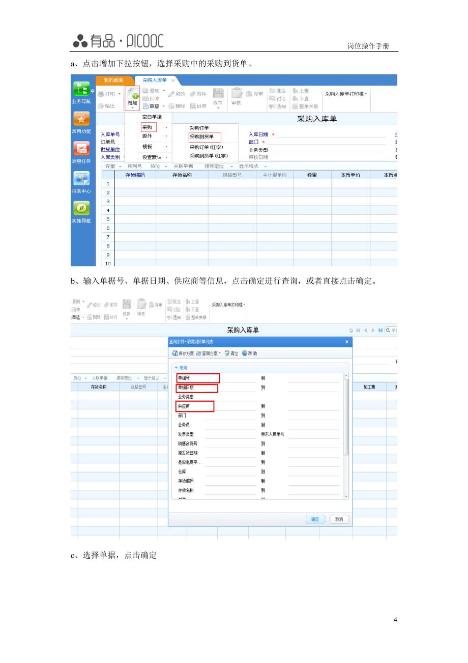 库存管理操流程(仓库 售后 电商)_第4页