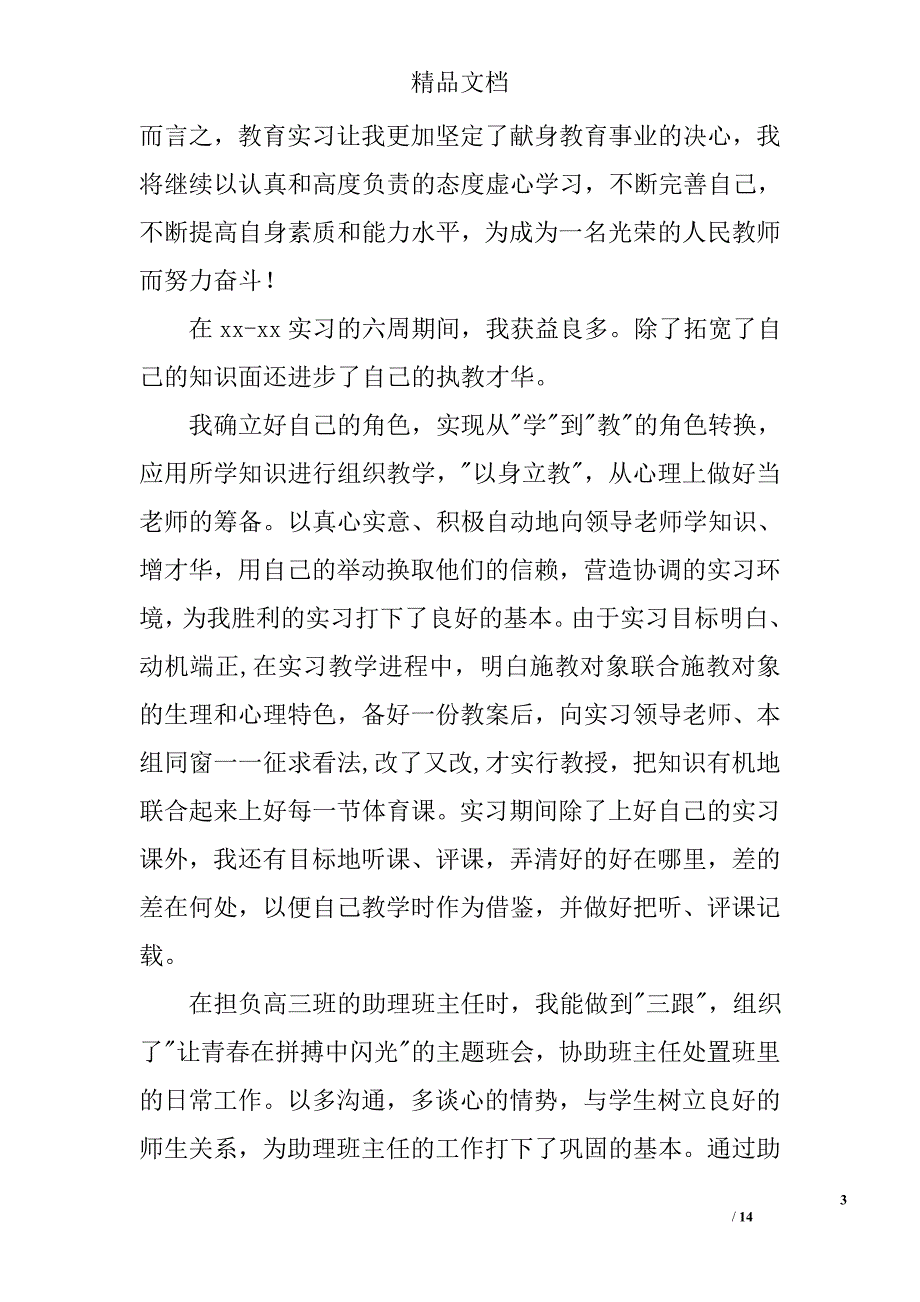 体育实习自我鉴定精选 _第3页